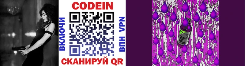 Codein напиток Lean (лин)  Весьегонск 